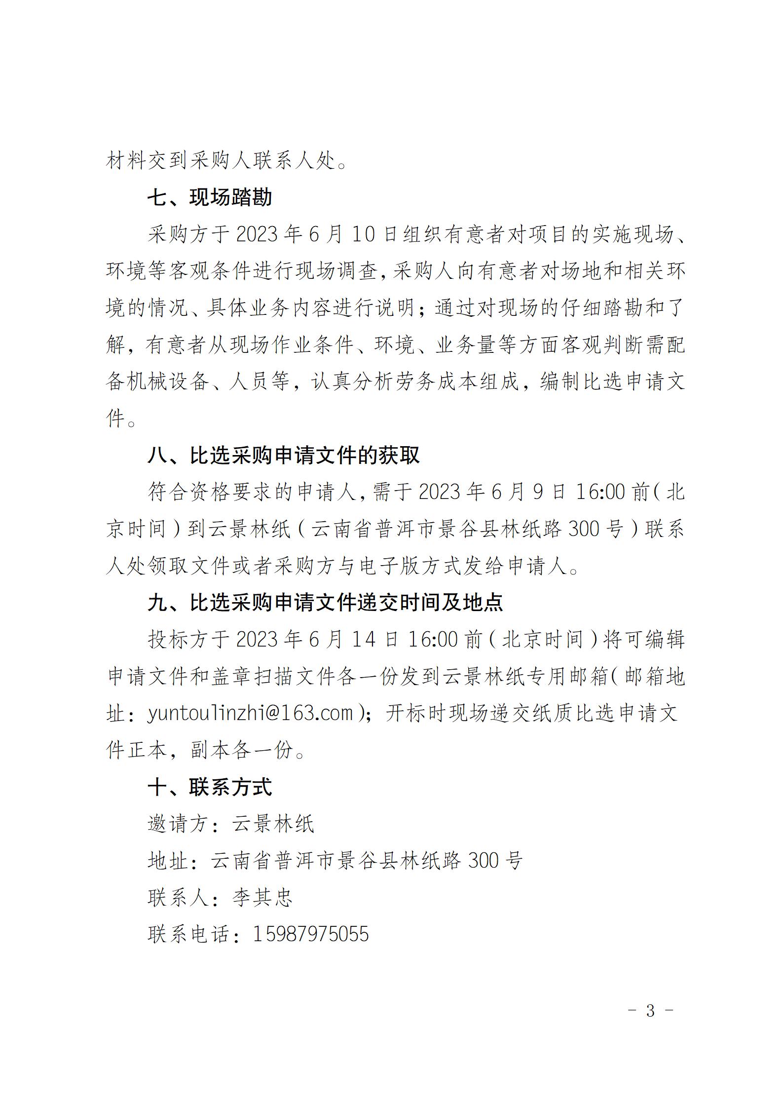 公告（制煤系統業務承攬合同)_03.jpg