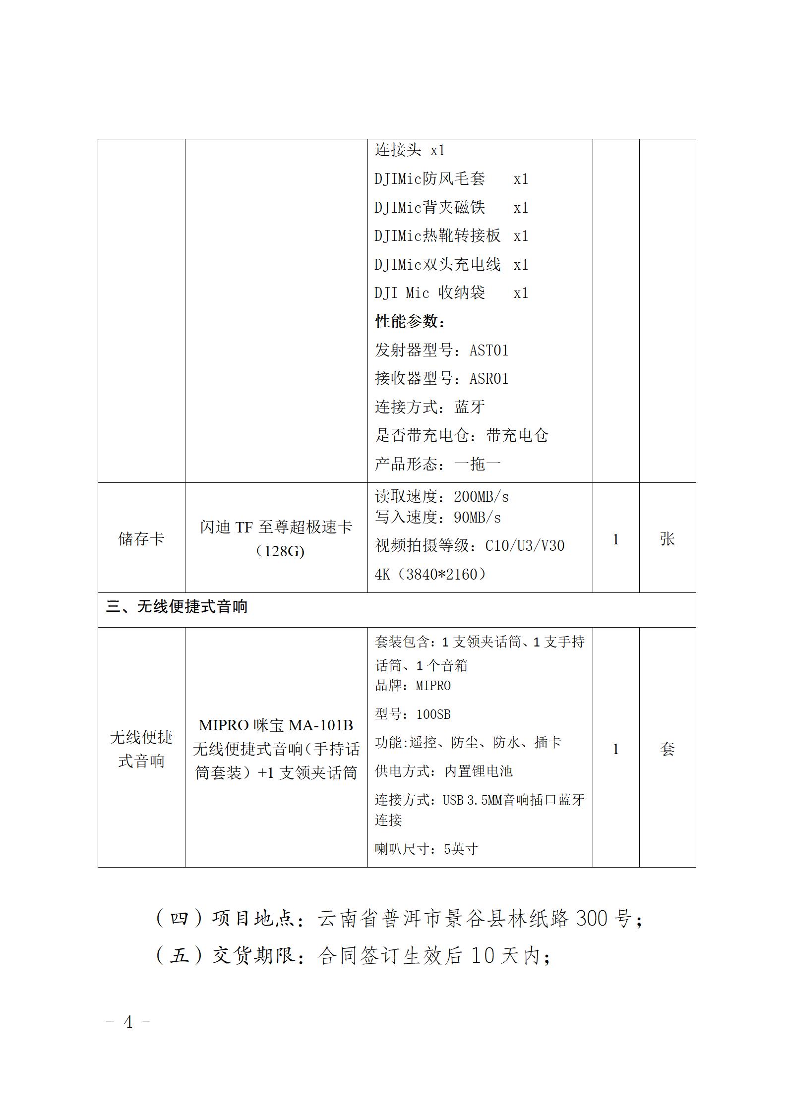 云南云景林紙股份有限公司宣傳拍攝設備詢價采購公告（2023年8月29日綜合管理部危宏釘釘發送終稿）_04.jpg