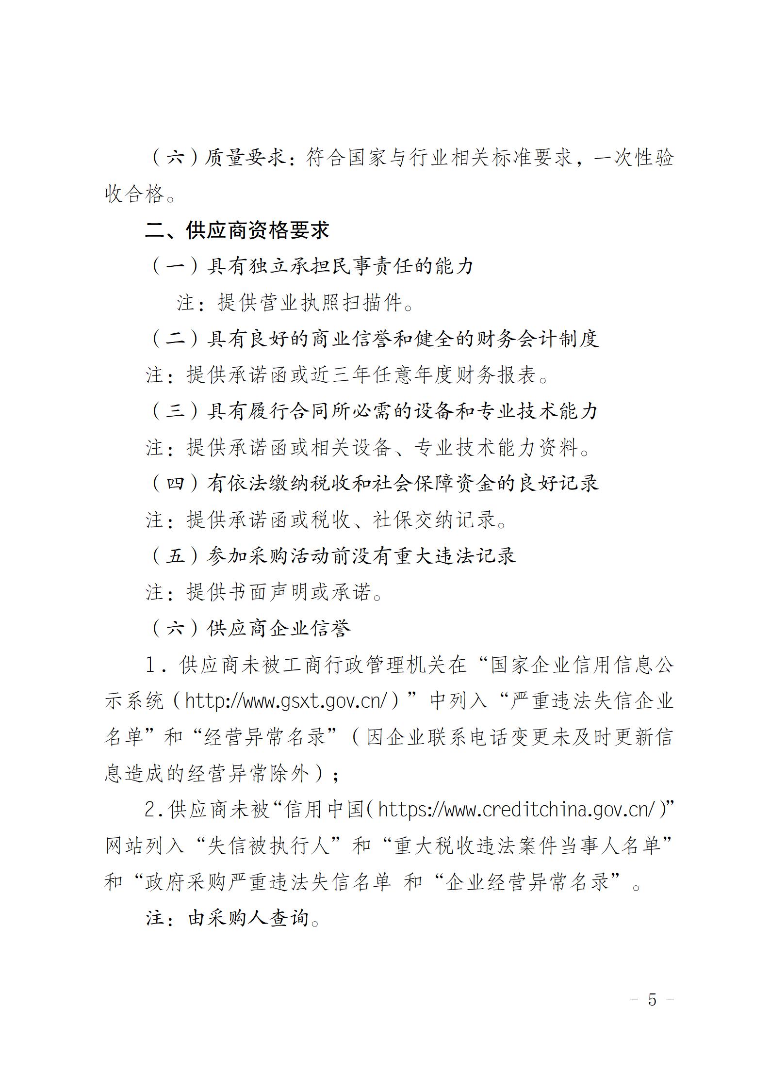 云南云景林紙股份有限公司宣傳拍攝設備詢價采購公告（2023年8月29日綜合管理部危宏釘釘發送終稿）_05.jpg